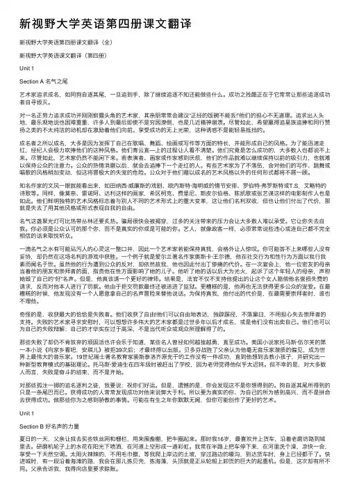 新视野大学英语第四册课文翻译