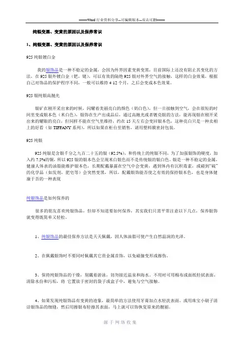 纯银变黑、变黄的原因以及保养常识