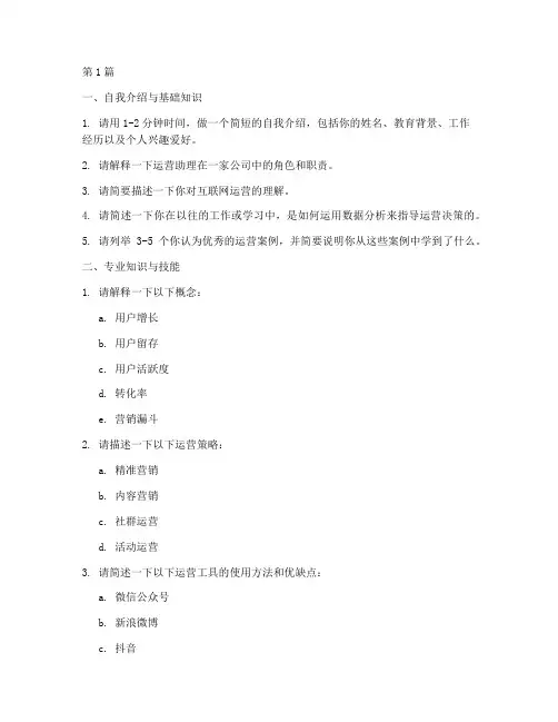 深圳运营助理面试题目(3篇)