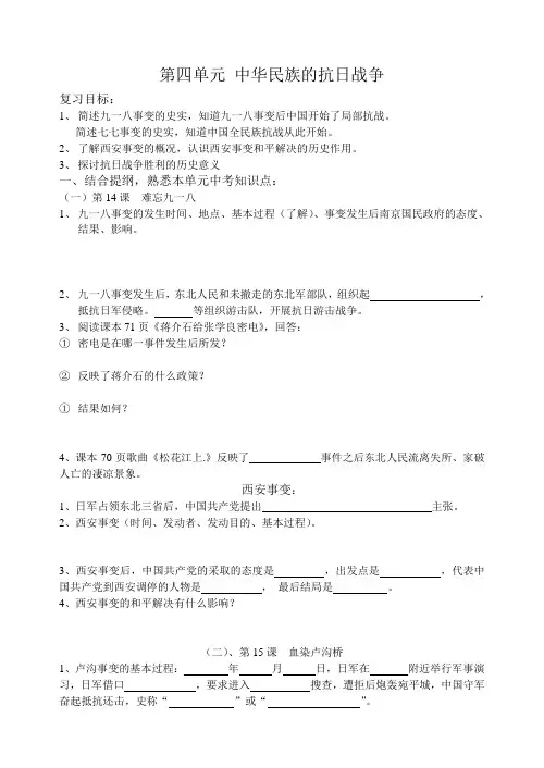 中华民族的抗日战争复习提纲