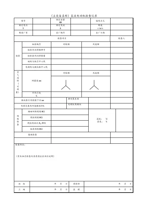 直流电动机检查记录