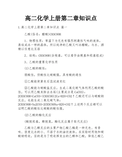 高二化学上册第二章知识点