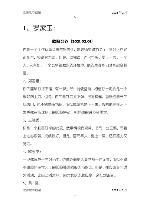 高中班主任评语之欧阳歌谷创编