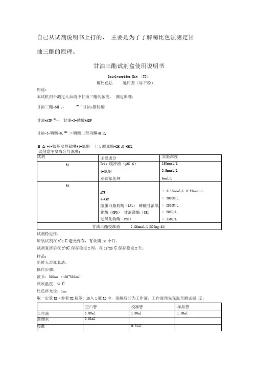 甘油三酯试剂盒使用说明书