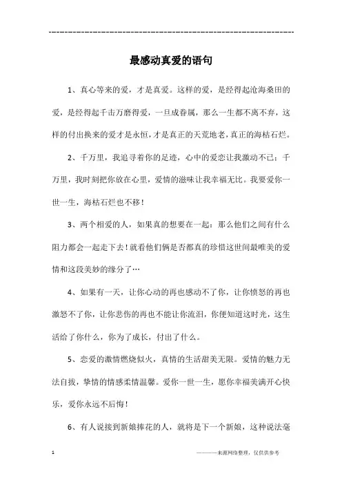 最感动真爱的语句