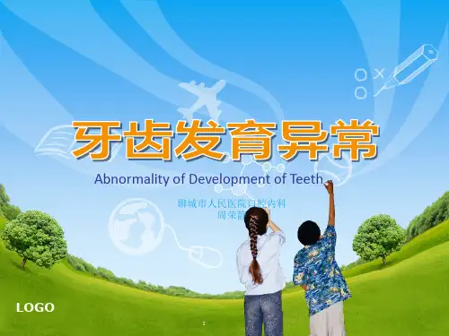 《牙齿发育异常》PPT课件
