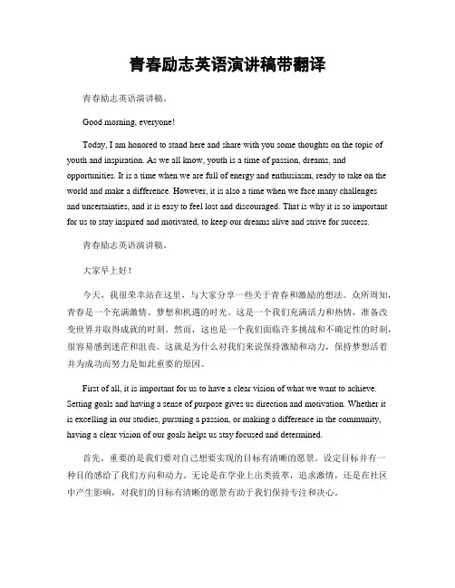 青春励志英语演讲稿带翻译