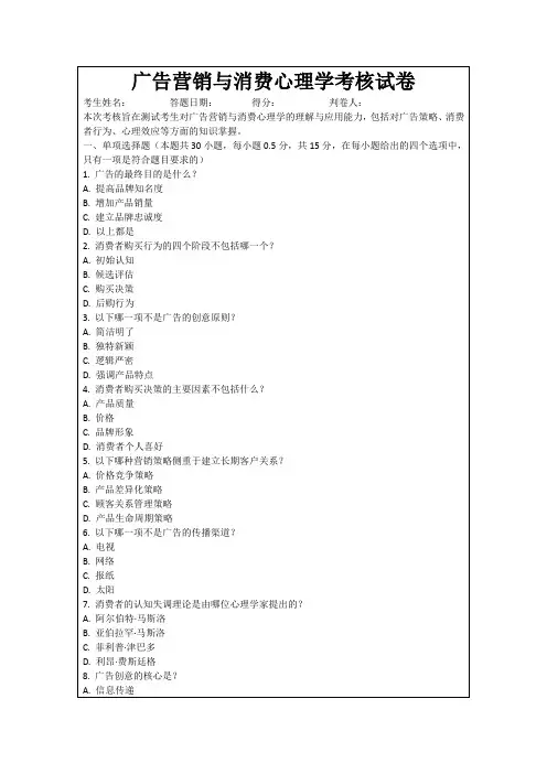 广告营销与消费心理学考核试卷