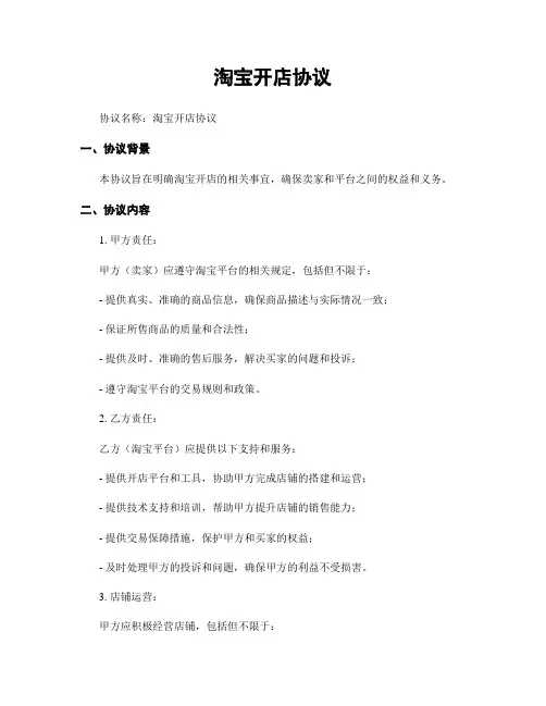 淘宝开店协议