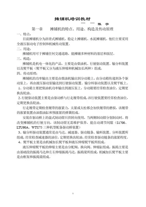 摊铺机教材