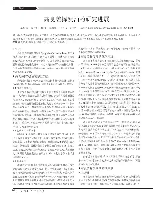 高良姜挥发油的研究进展