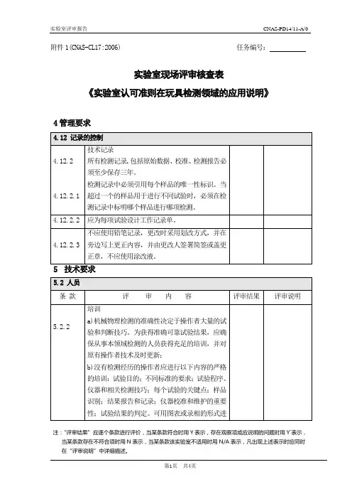 实验室现场评审核查表2
