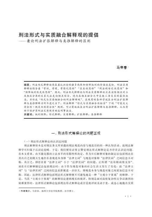 刑法形式与实质融合解释观的提倡——兼论刑法扩张解释与类推解释的区别