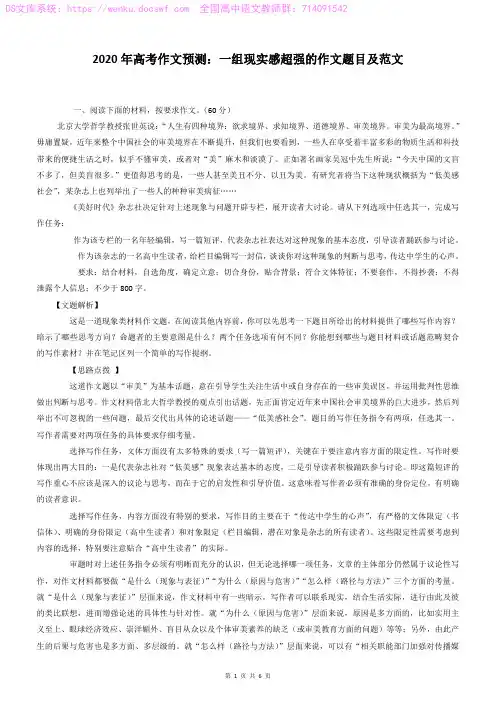 2020年高考作文预测：一组现实感超强的作文题目及范文