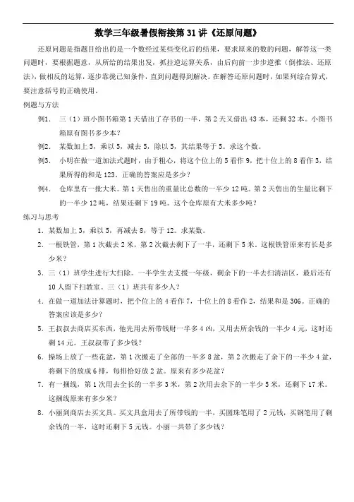 数学三年级暑假衔接第31讲《还原问题》