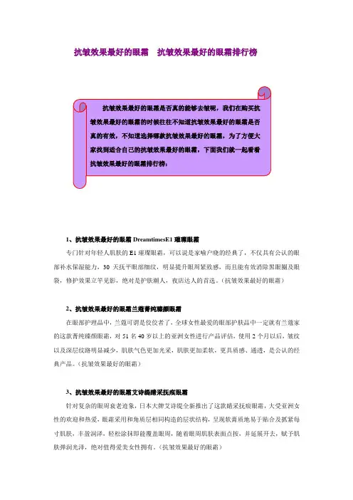 抗皱效果最好的眼霜  抗皱效果最好的眼霜排行榜