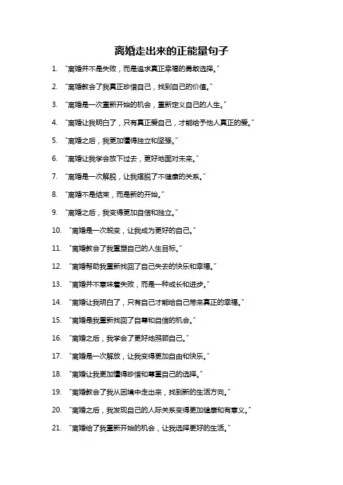 离婚走出来的正能量句子