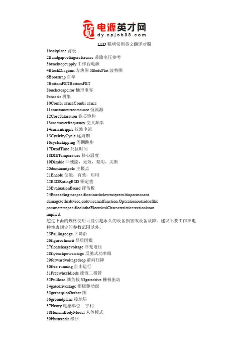 LED照明常用英文翻译对照