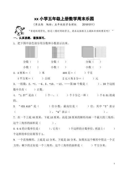 小学五年级上册数学第5周周练