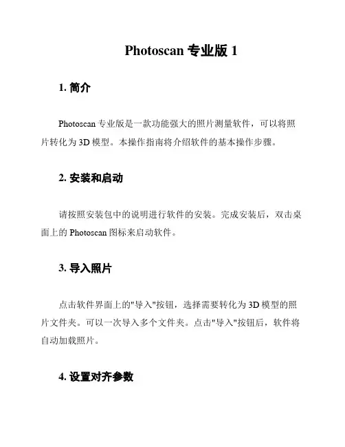 Photoscan专业版1