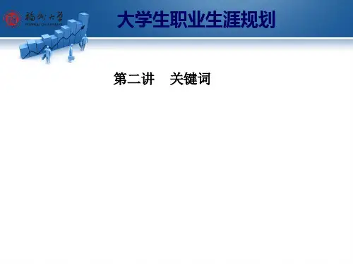第三讲 自我探索——性格