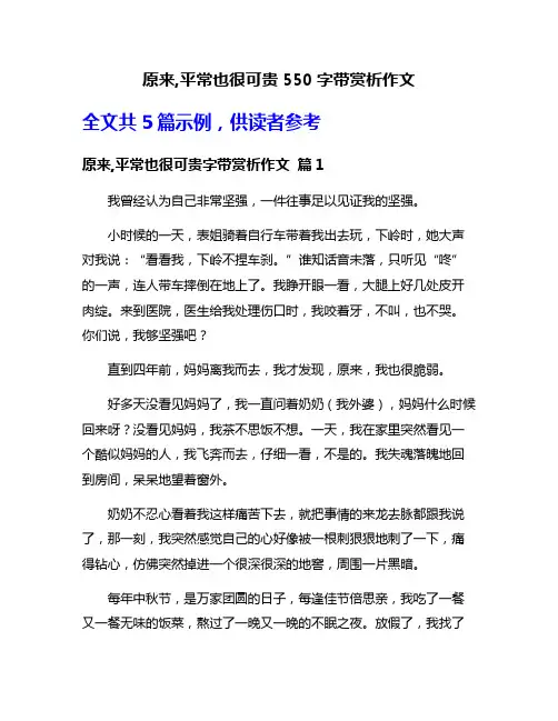 原来,平常也很可贵550字带赏析作文
