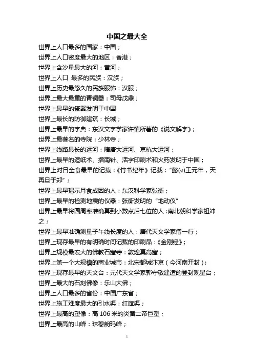 中国之最大全