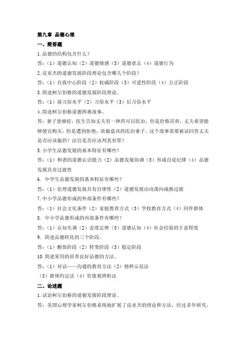 中学教育心理学第九章 品德心理