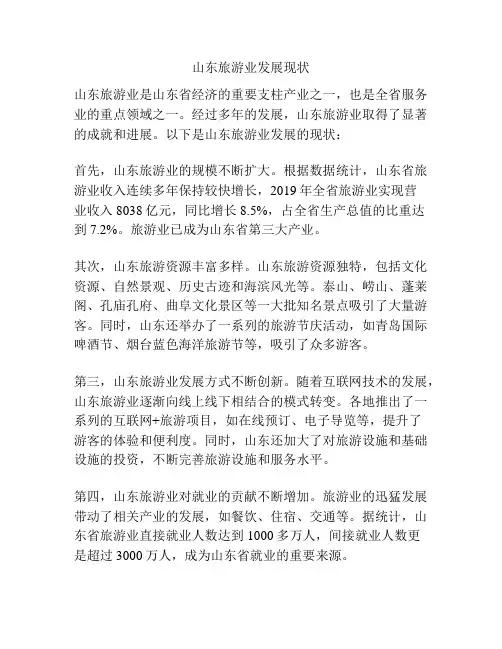 山东旅游业发展现状