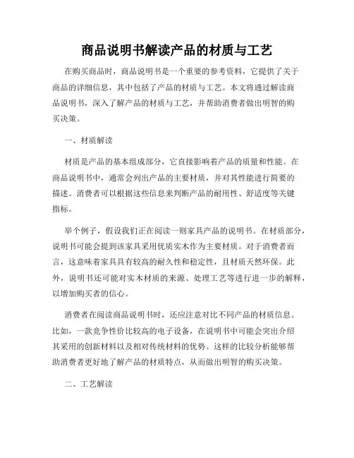 商品说明书解读产品的材质与工艺
