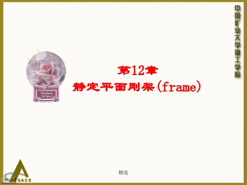 建筑力学静定刚架欢迎下载课件.ppt