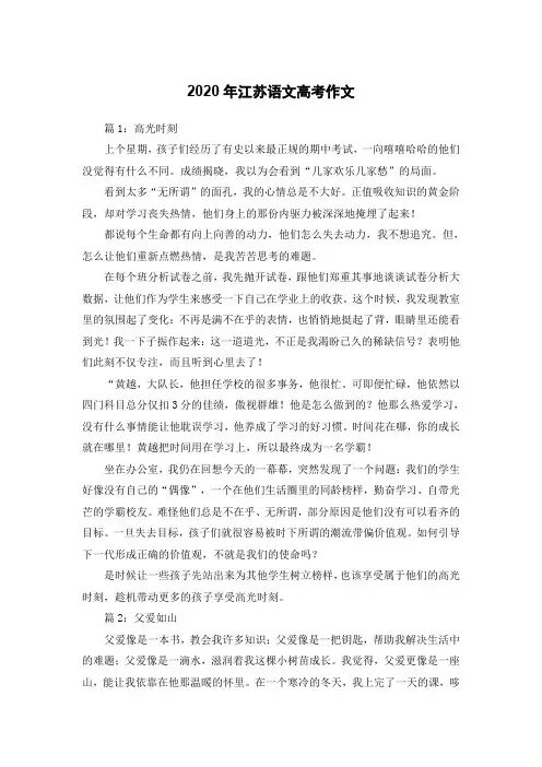 20年江苏语文高考作文