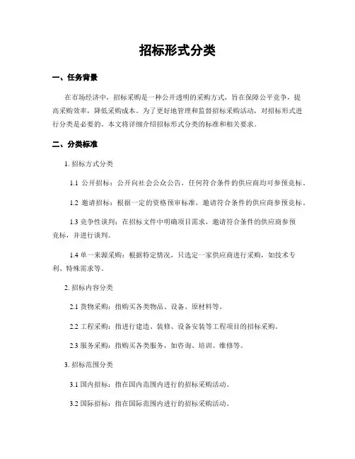 招标形式分类