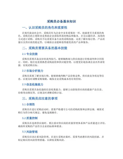 采购员必备基本知识