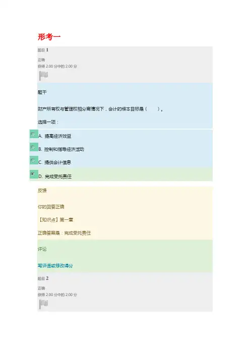 基础会计形考一答案
