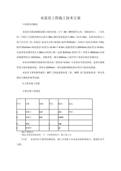 泵房工程施工方案