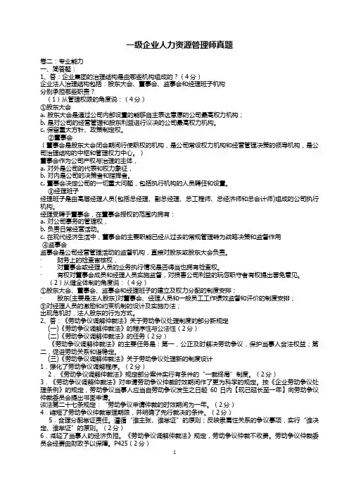 高级人力资源管理师历年简答、综合分析、综合评审题真题及答案