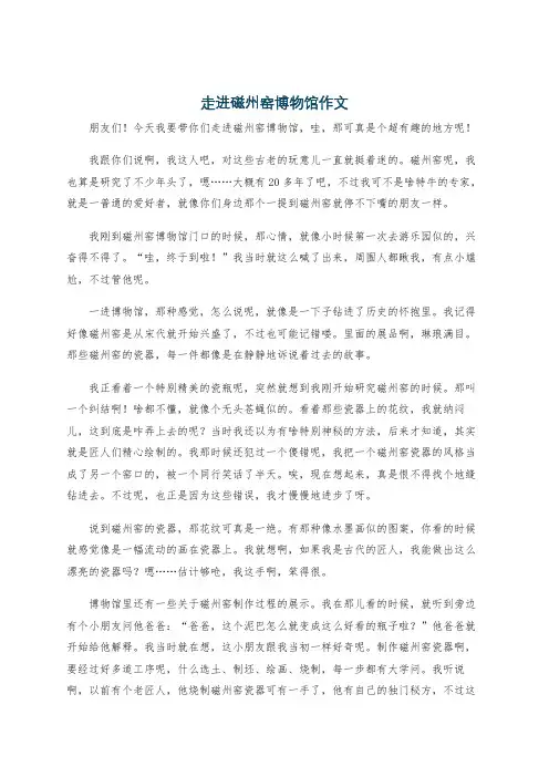 走进磁州窑博物馆作文