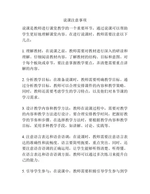 说课注意事项