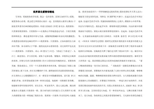 世界著名爱情诗精选