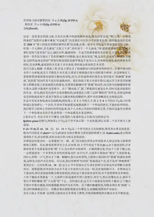 肖邦练习曲详解第四首 升c小调