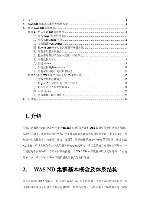 was6.0集群配置说明文档