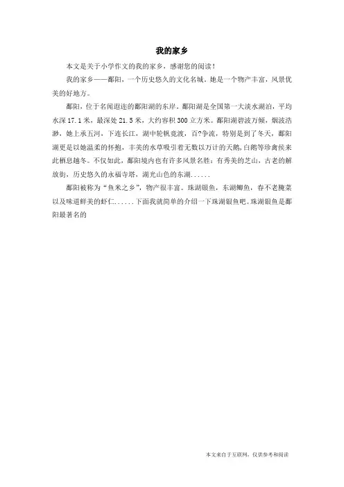 我的家乡_小学作文_128