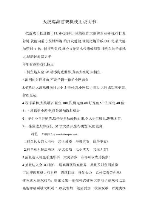 天虎巡海游戏机使用说明书