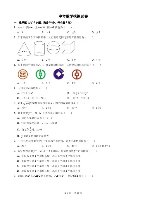 中考数学模拟试卷(一)(有答案)(最新整理)