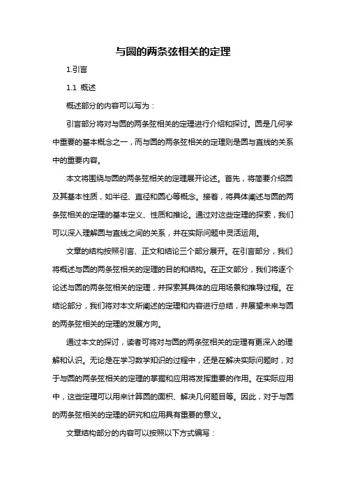 与圆的两条弦相关的定理