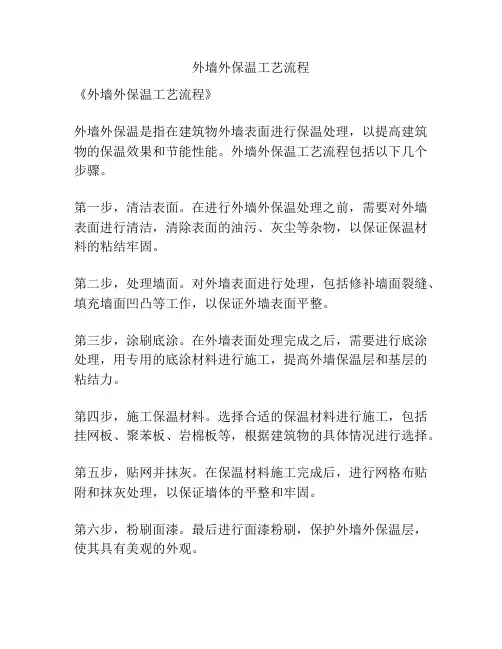 外墙外保温工艺流程