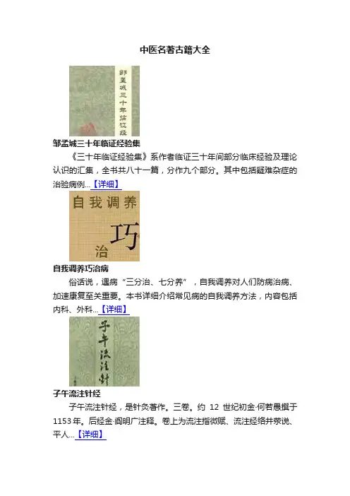 中医名著古籍大全