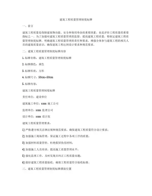 建筑工程质量管理制度标牌