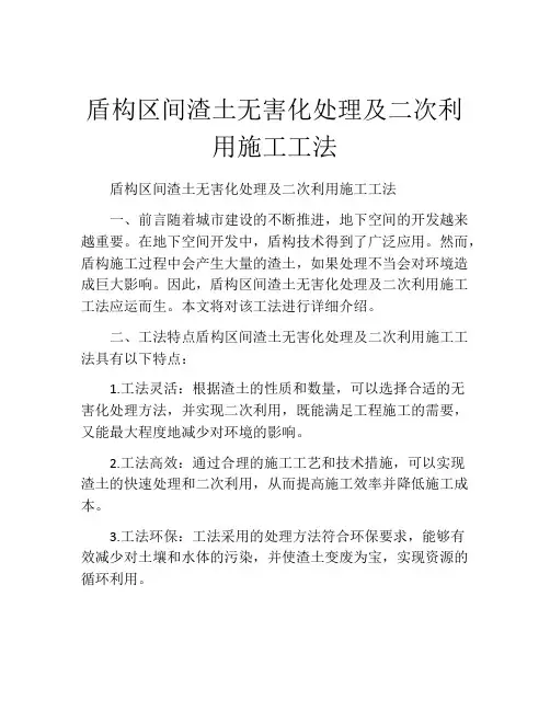 盾构区间渣土无害化处理及二次利用施工工法(2)
